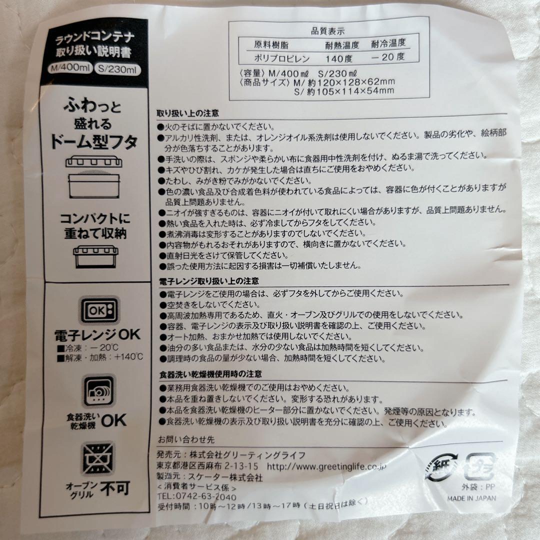 COCOちゃん　ココちゃん　お弁当箱　ラウンドコンテナ　シール容器　まとめ売り