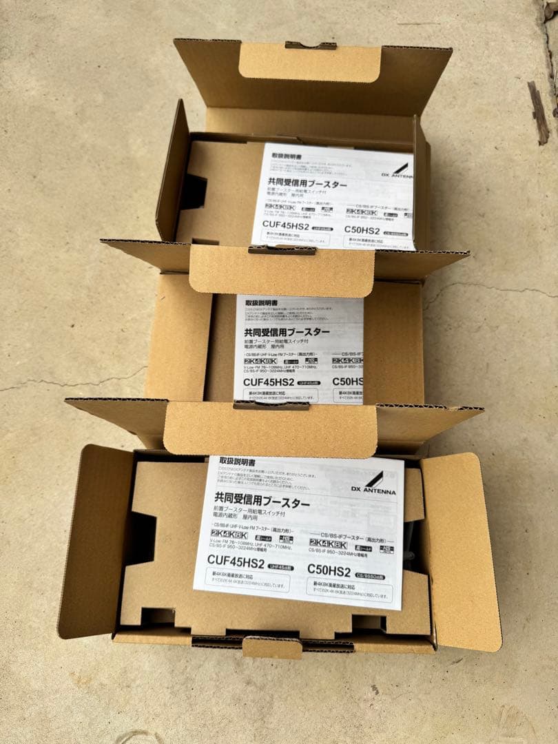 Niaさん専用DX ANTENNA CS/BS-IFブースター C50HS2