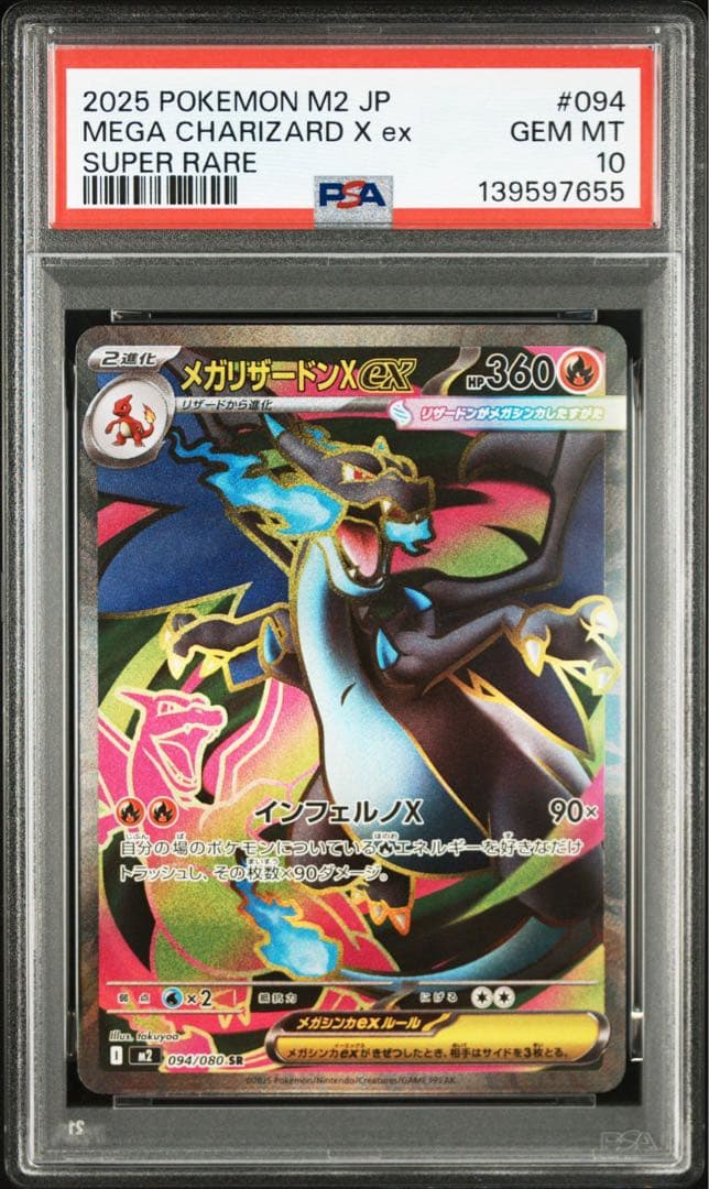【PSA10 2連番】メガリザードンex X SR インフェルノX
