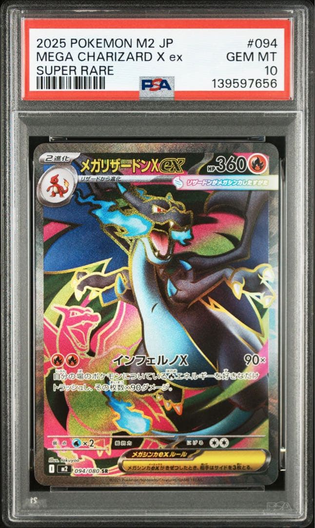 【PSA10 2連番】メガリザードンex X SR インフェルノX