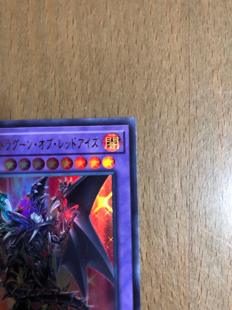 超魔導竜騎士 － ドラグーン・オブ・レッドアイズ 【プレイ未使用】 2枚セット