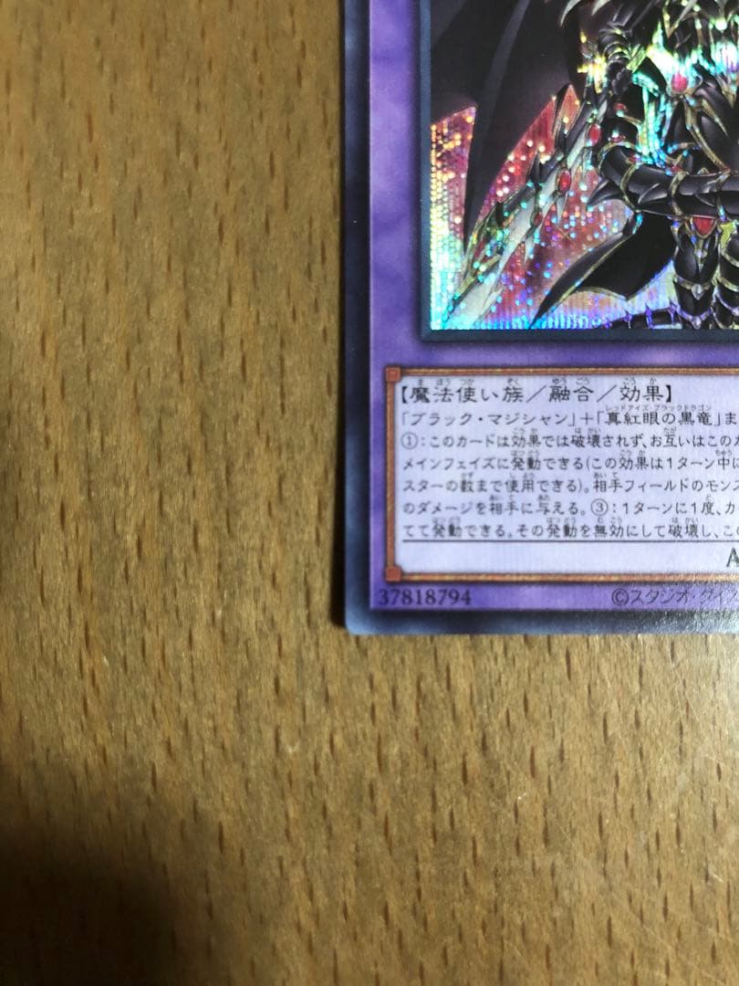 超魔導竜騎士 － ドラグーン・オブ・レッドアイズ 【プレイ未使用】 2枚セット