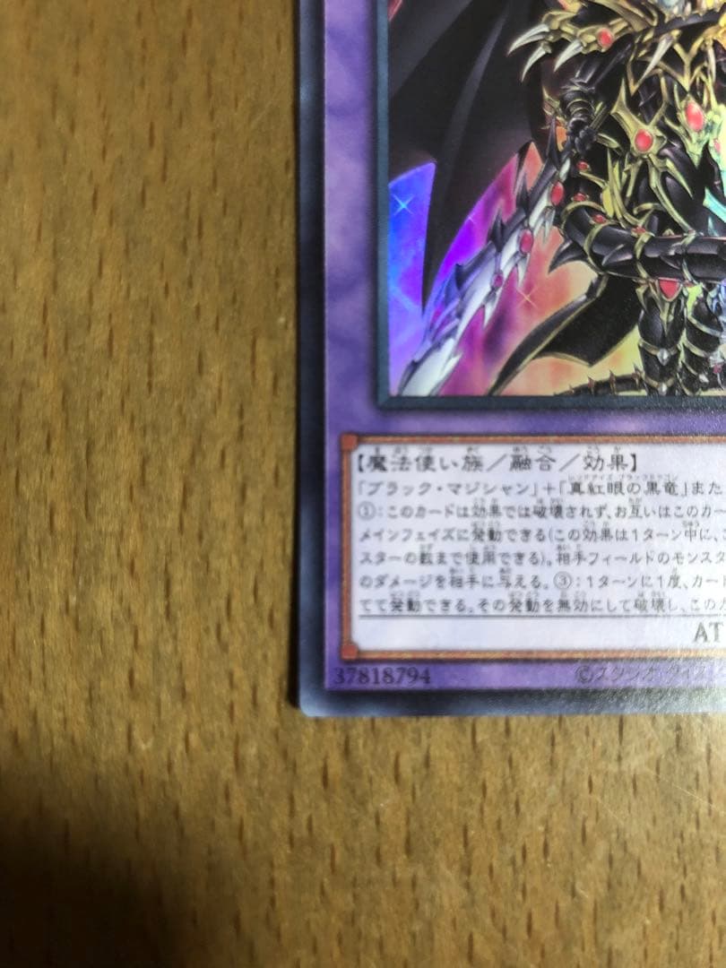 超魔導竜騎士 － ドラグーン・オブ・レッドアイズ 【プレイ未使用】 2枚セット