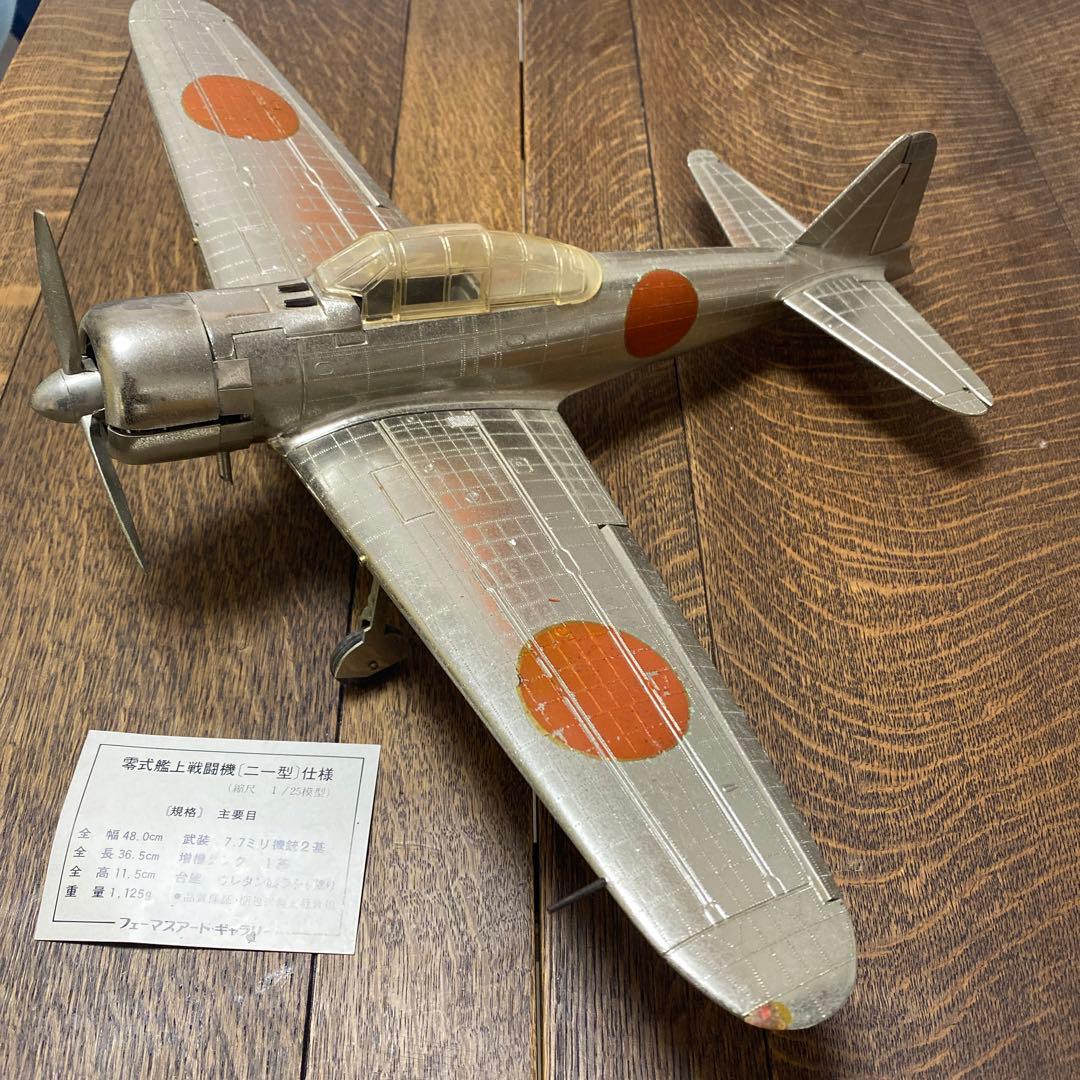 希少 レア 金属 工芸 零戦 零式艦上戦闘機21型 1/25 フェーマスアート