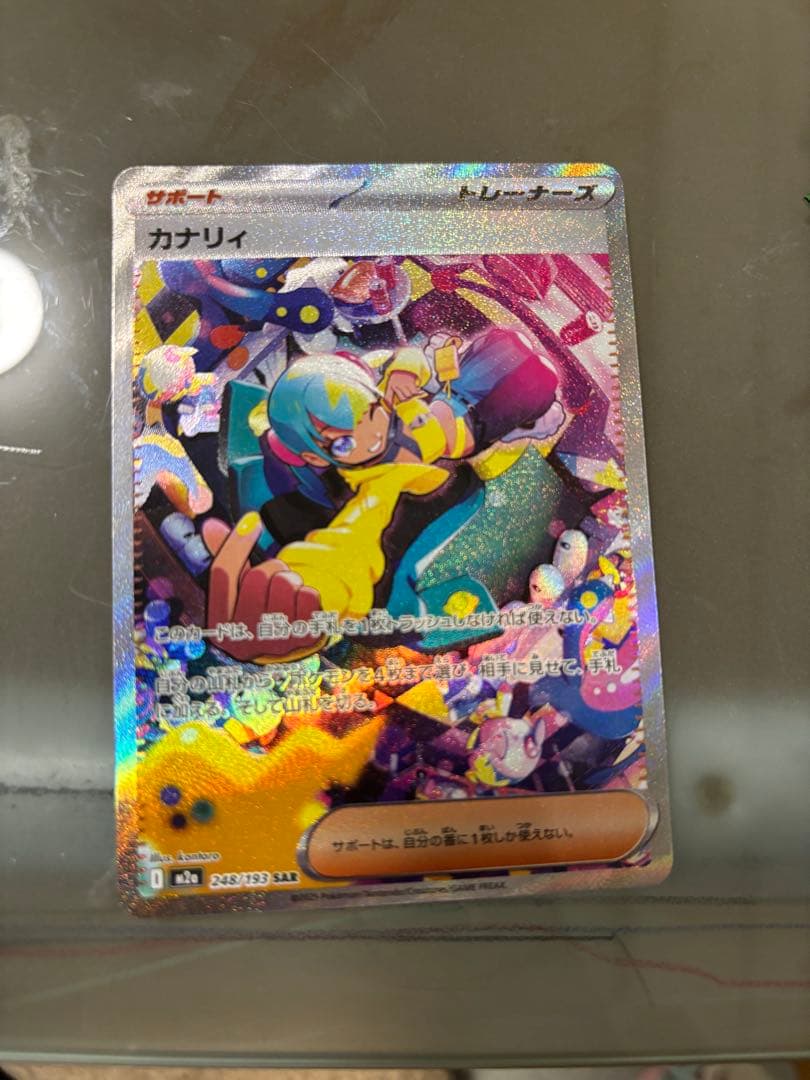 カナリィ SAR 248/139