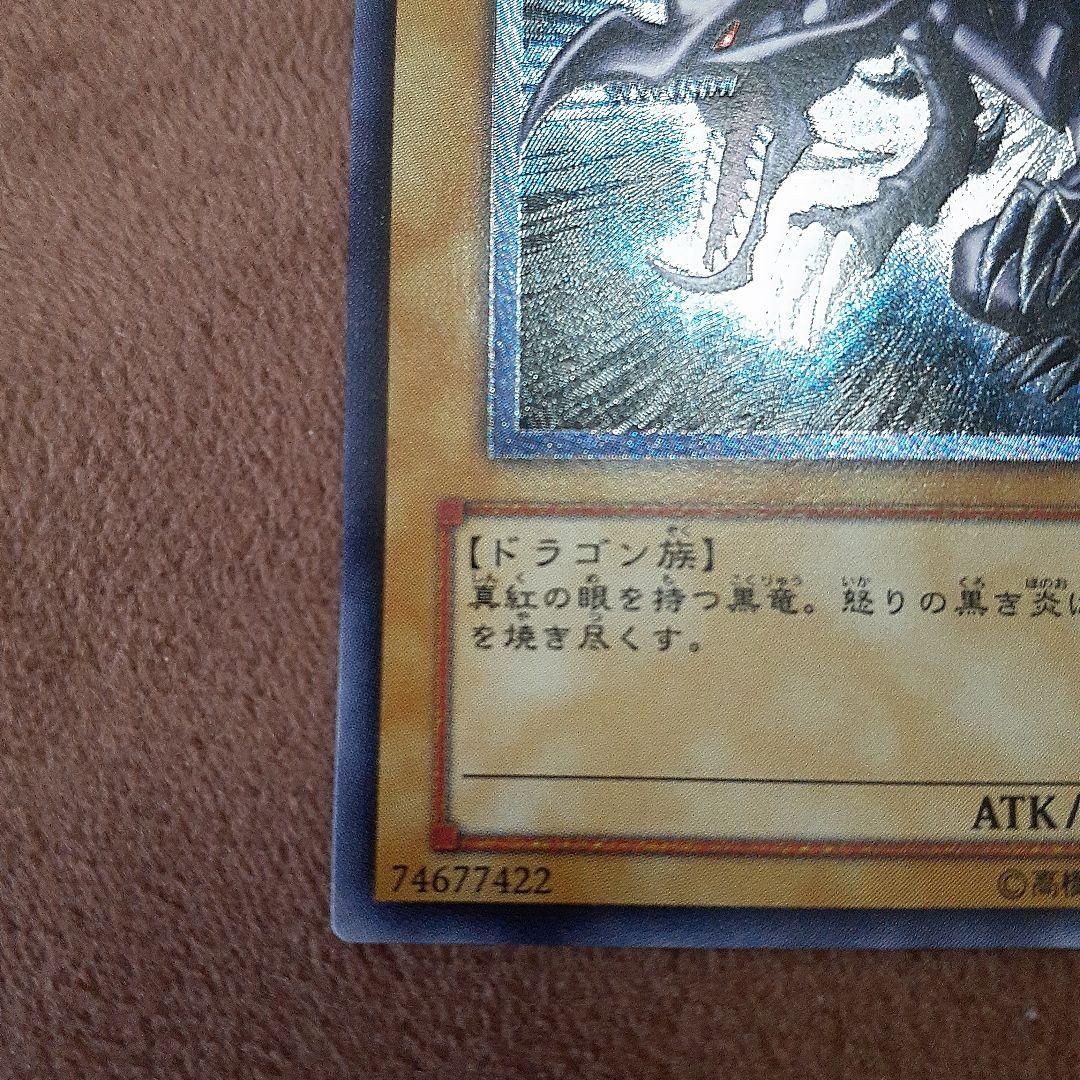 真紅眼の黒竜 301-056　レリーフ　アルティメットレア