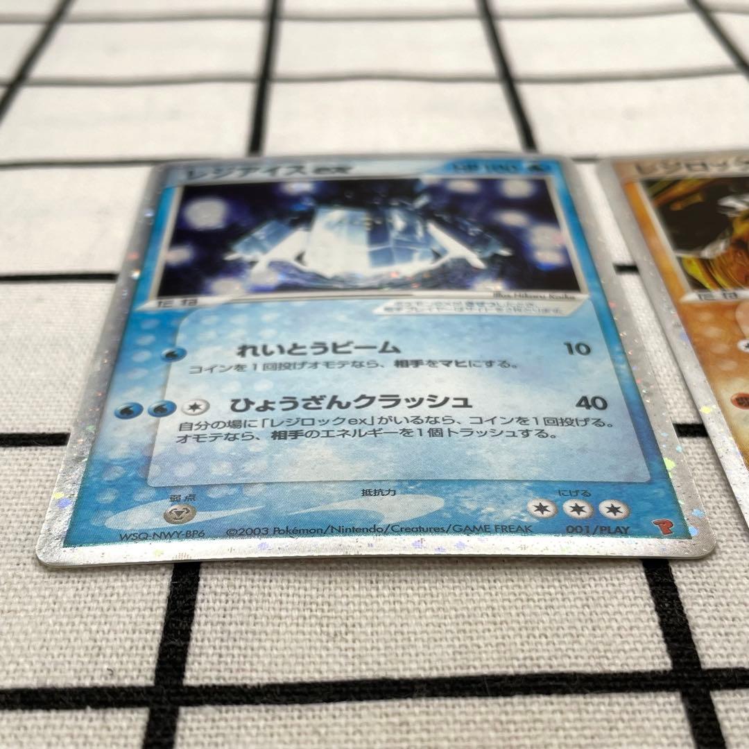 【渦巻ホロ有】レジアイスex レジロックex レジスチルex PLAYプロモ