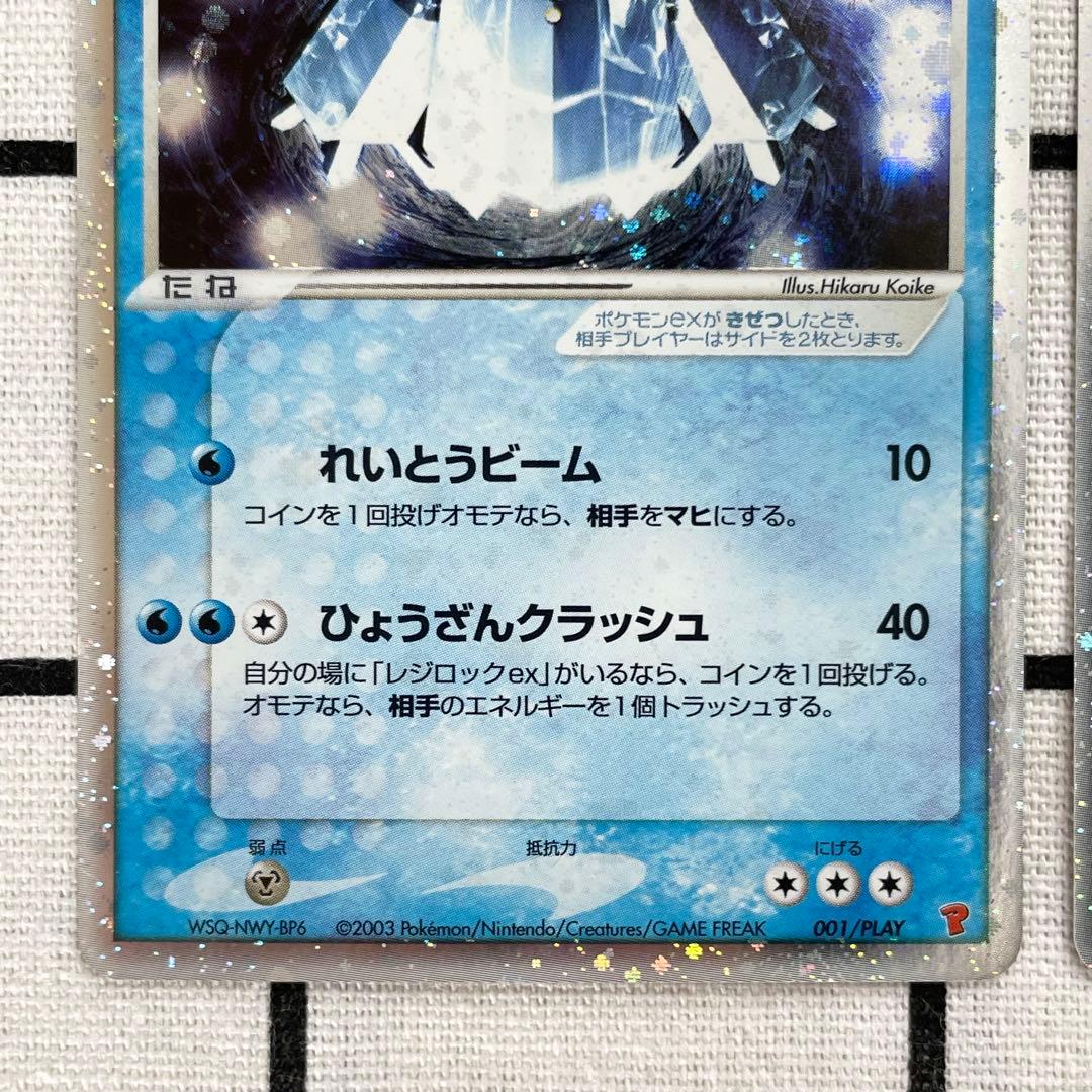 【渦巻ホロ有】レジアイスex レジロックex レジスチルex PLAYプロモ