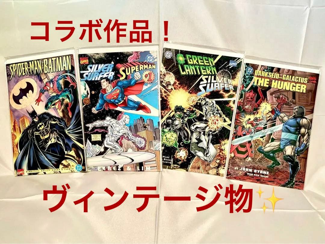 ❗️最終値下❗️レア MARVEL DC クロスオーバー コラボ アメコミ4冊セット