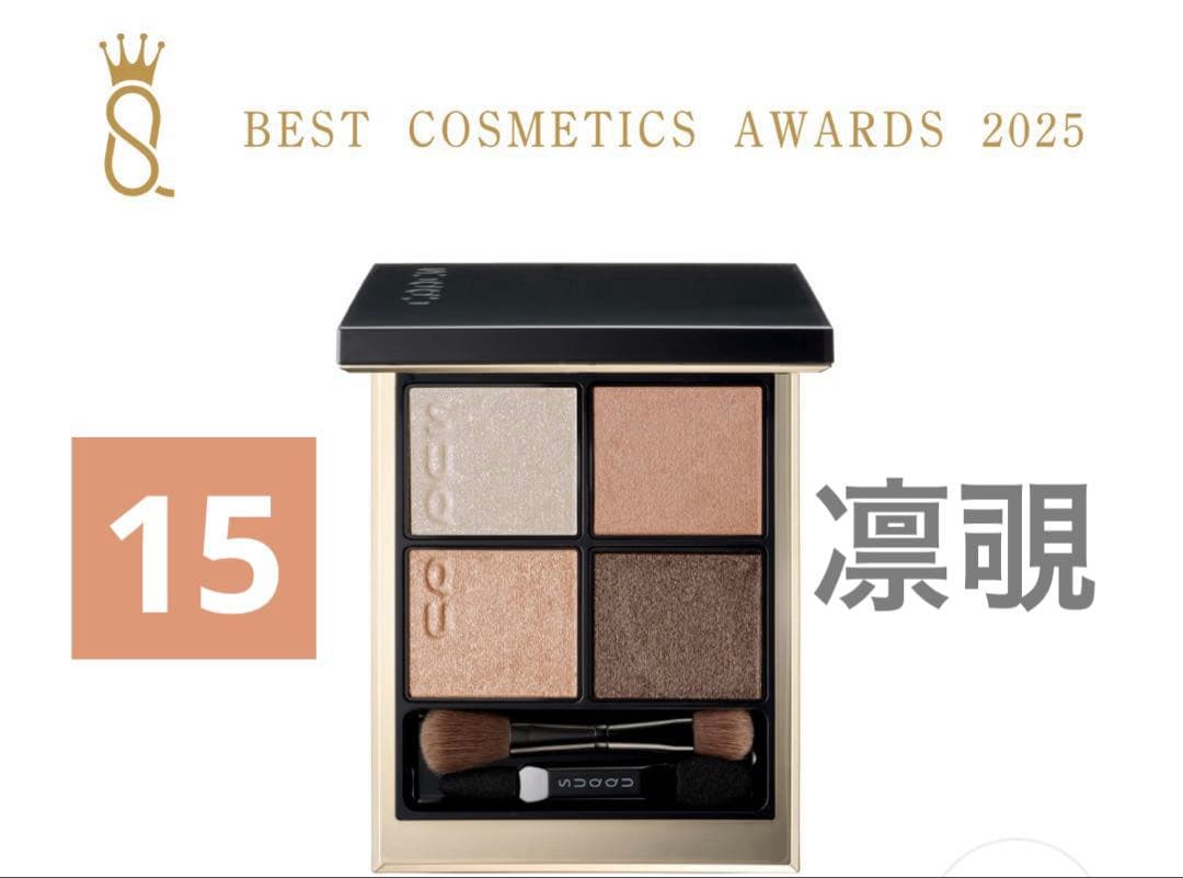 【SUQQU】シグニチャーカラーアイズ 15 凛覗