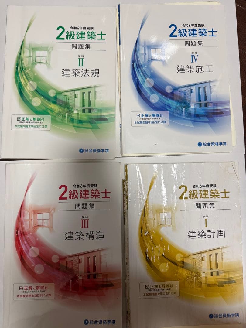 2級建築士 講義テキスト、問題集セット