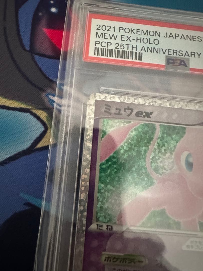 ミュウex プロモカードパック 25th ANNIVERSARY PSA10