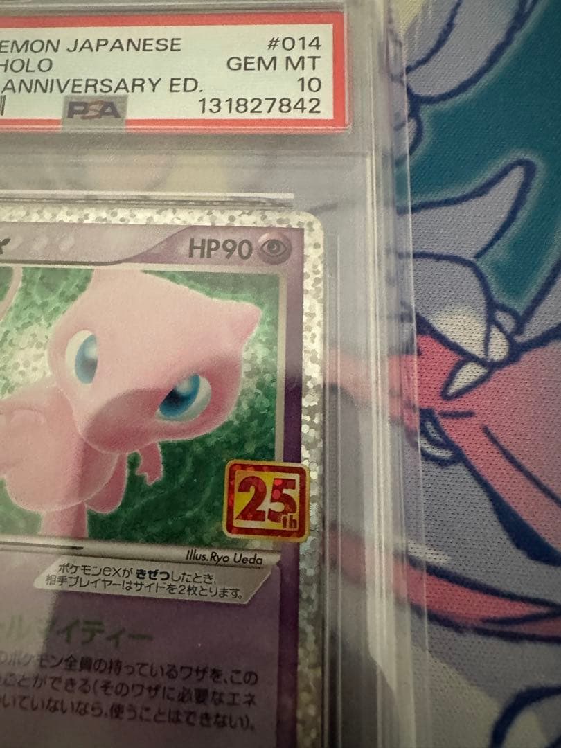 ミュウex プロモカードパック 25th ANNIVERSARY PSA10