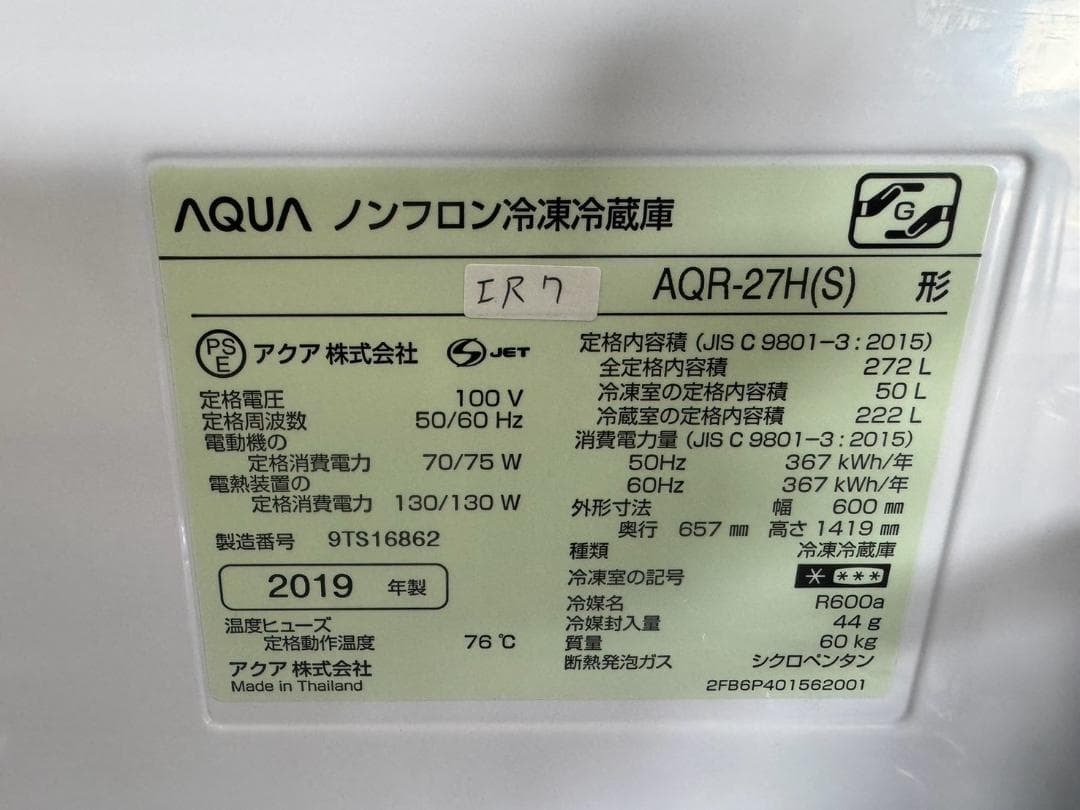 【美品】大阪送料無料★3か月保障付き★2019年★AQR-27H(S)★IR-7