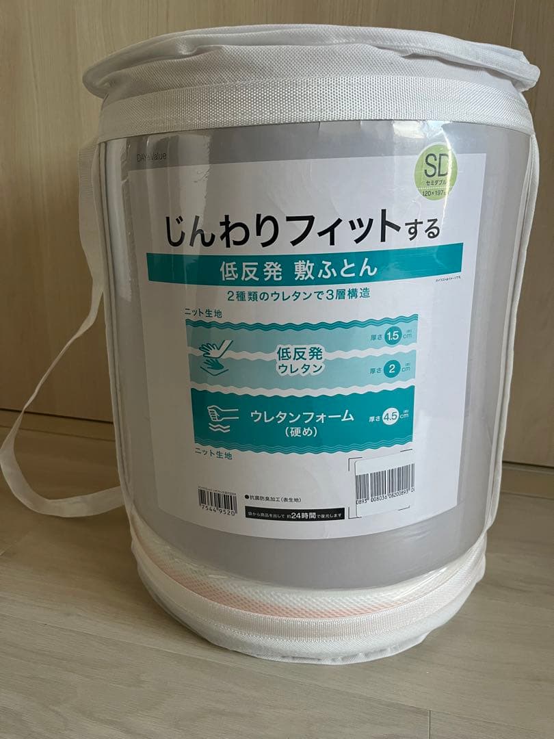 新品未開封　ニトリ　じんわりフィットする低反発敷ふとん　SD