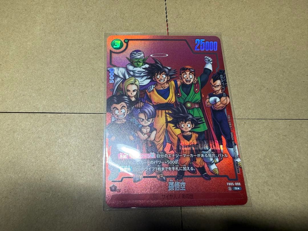 ドラゴンボール　フュージョンワールド　孫悟空