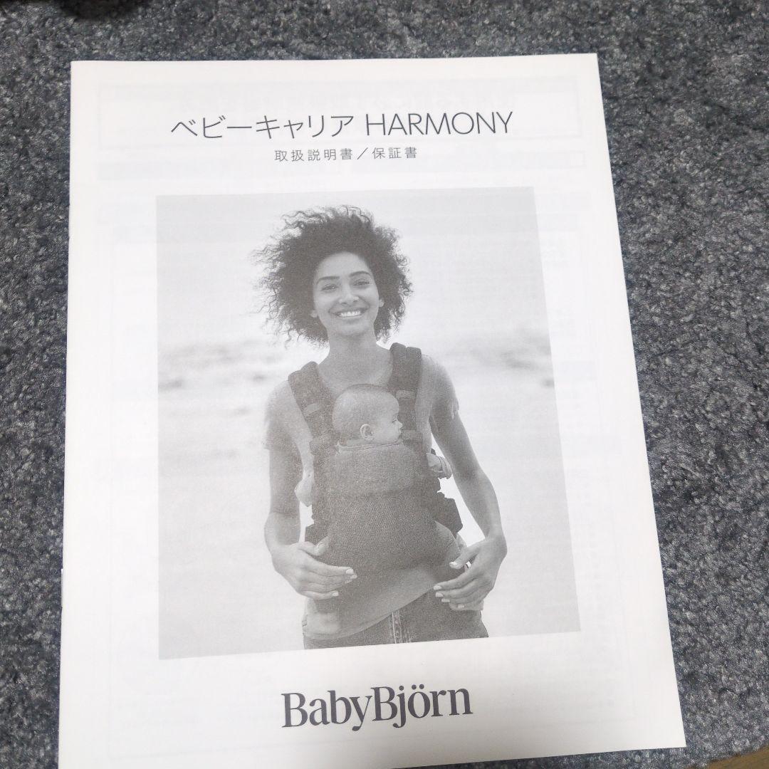 BABYBJÖRN 抱っこ紐　ハーモニー　クリーム色