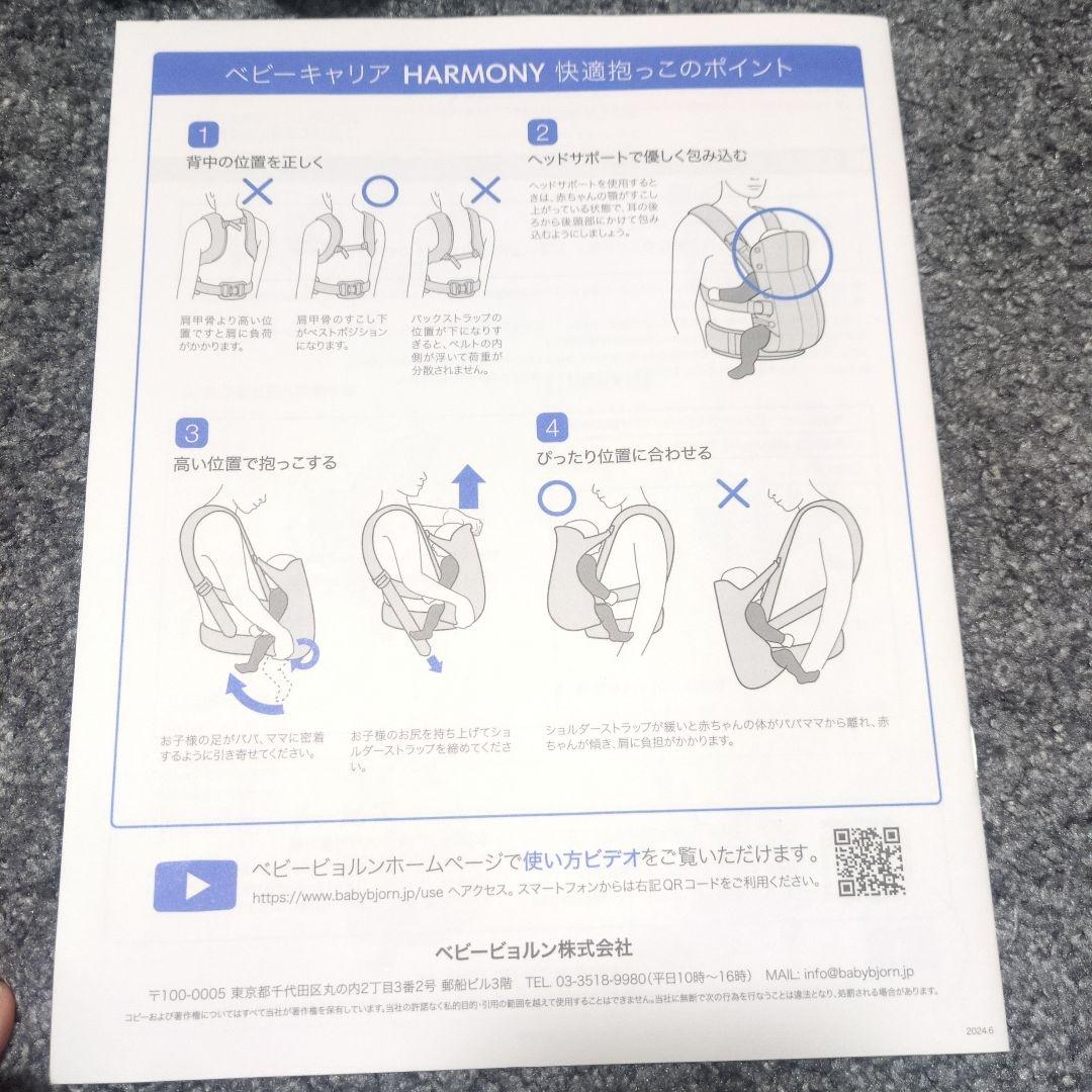 BABYBJÖRN 抱っこ紐　ハーモニー　クリーム色