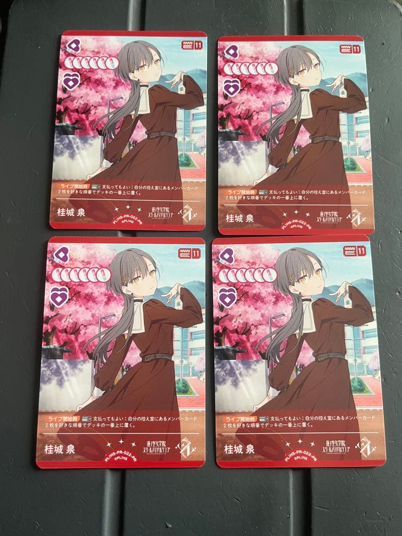 ラブライブカードゲーム　桂木泉　4枚　プロモ