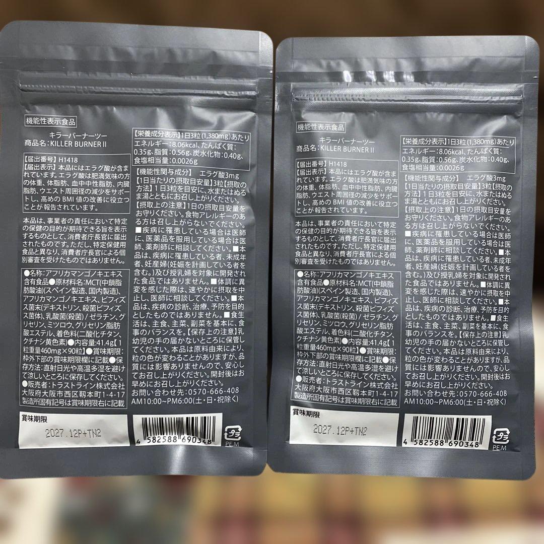 KILLER BURNER II 90粒 2袋セット