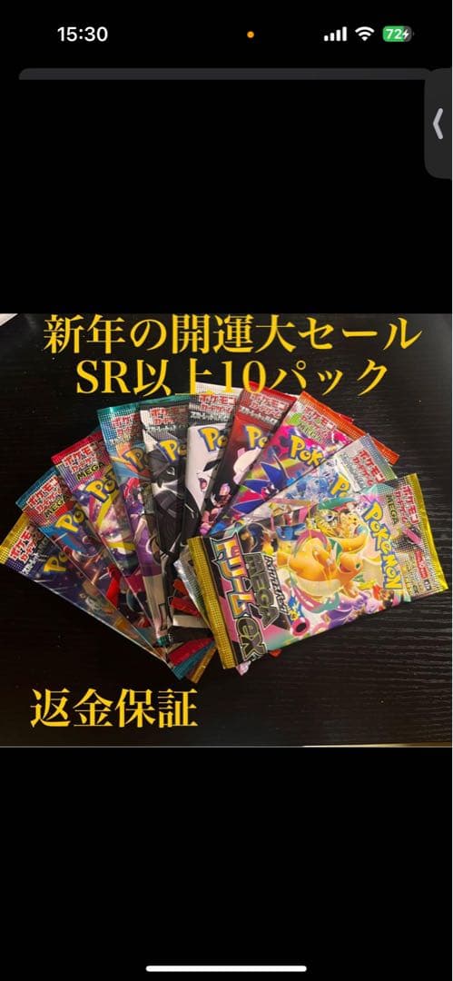 新年開運大セール 10パック