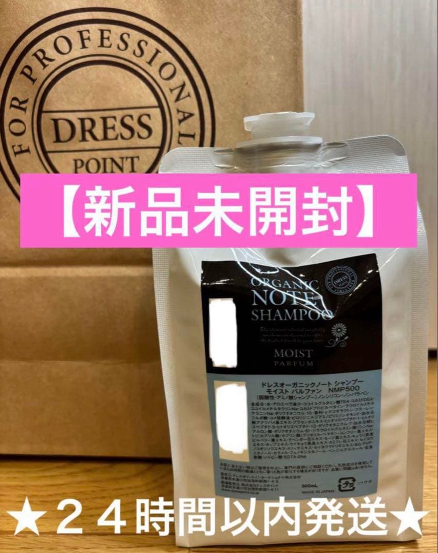 ⭐️期間限定価格⭐️【新品】オーガニックノート パルファン詰替シャンプー 500ml