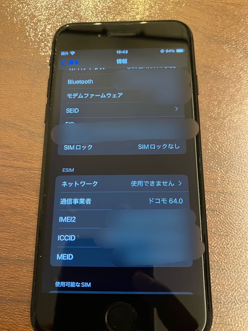 Apple iPhone SE 第二世代 本体 SE2