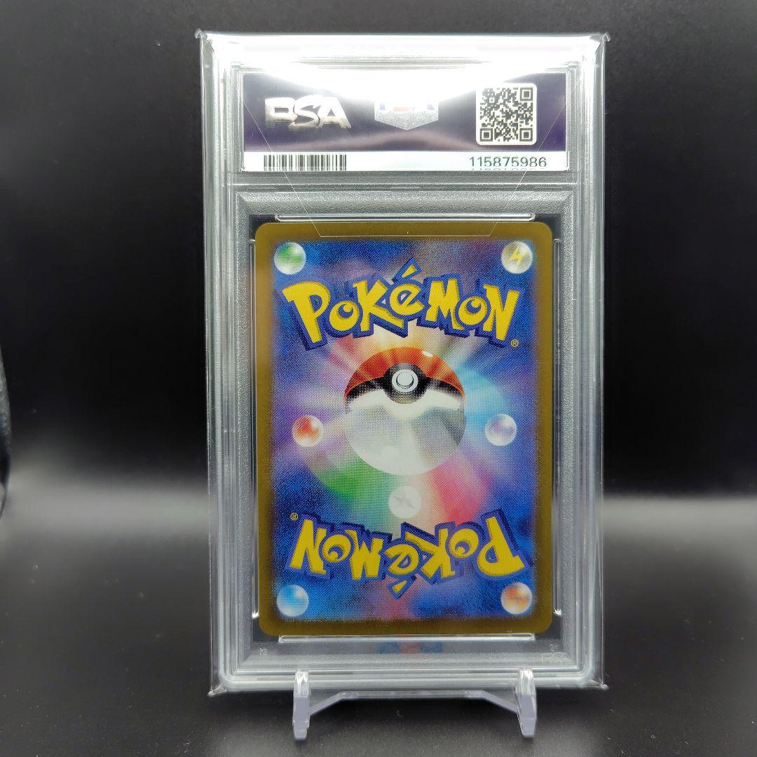 ウネルミナモex SAR PSA10