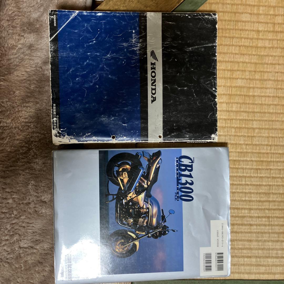 CB1300Fw(sc40)サービスマニュアルとCB1300SF FILE