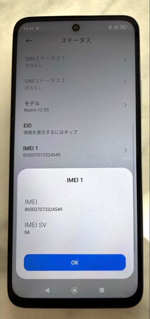 Redmi 12 5G 6.8インチ 128GB ムーンライトホワイト