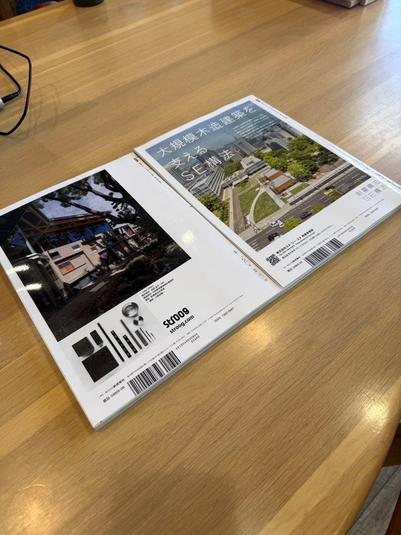 新建築 2025年 8月号・9月号 セット