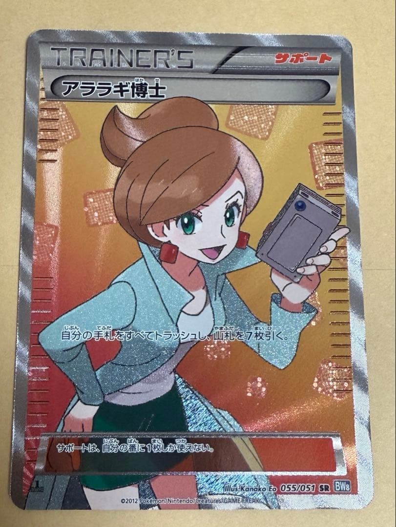 アララギ博士 SR BW8 ライデンナックル 055/051