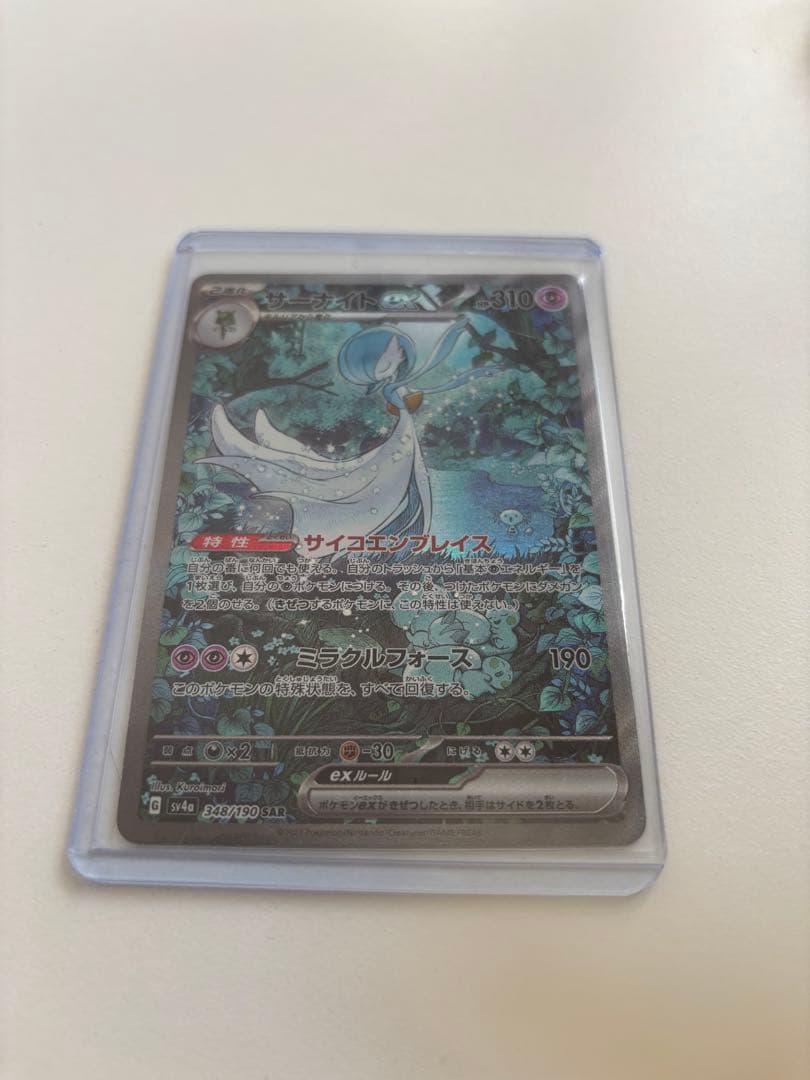 サーナイトEX SARシャイニートレジャー色違い