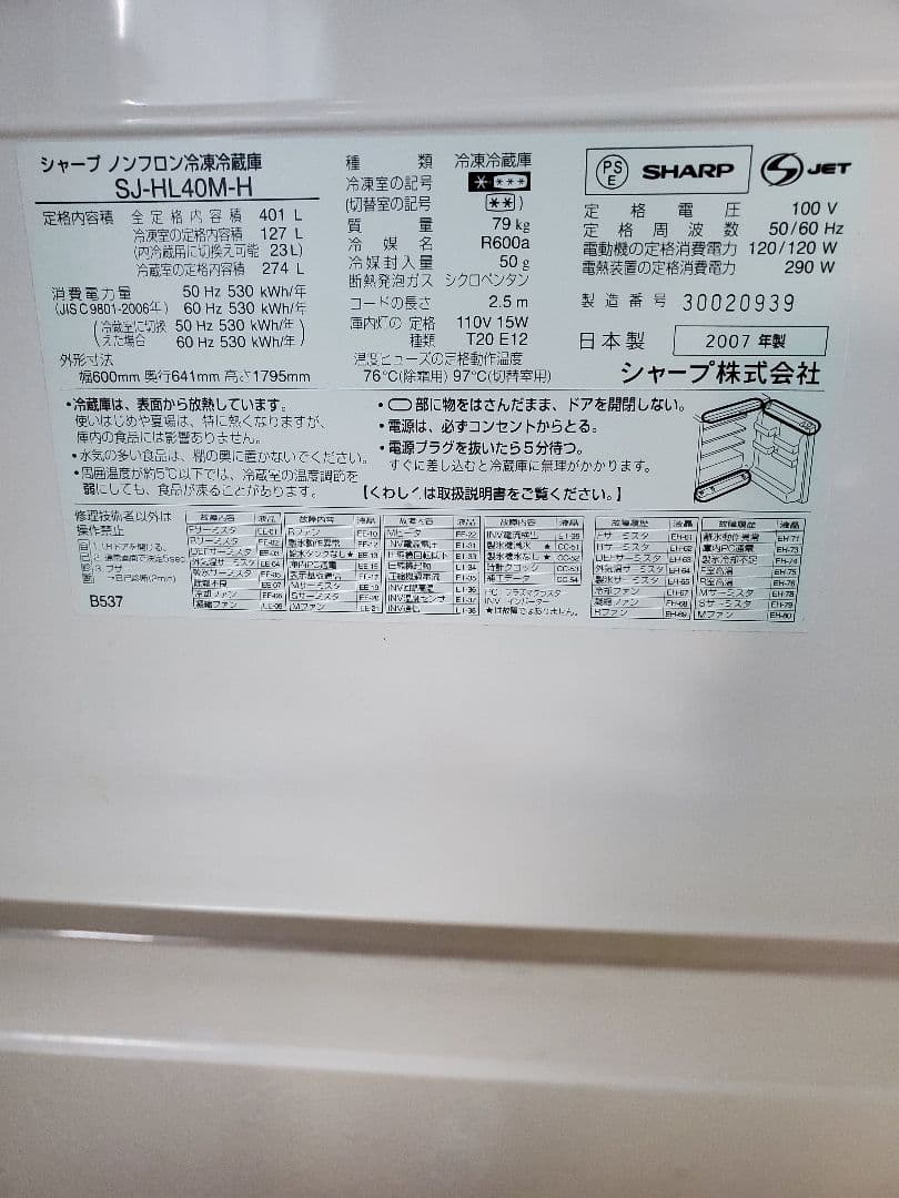 SHARP 冷蔵庫 SJ-HL40M-H 401L　両開き　送料込
