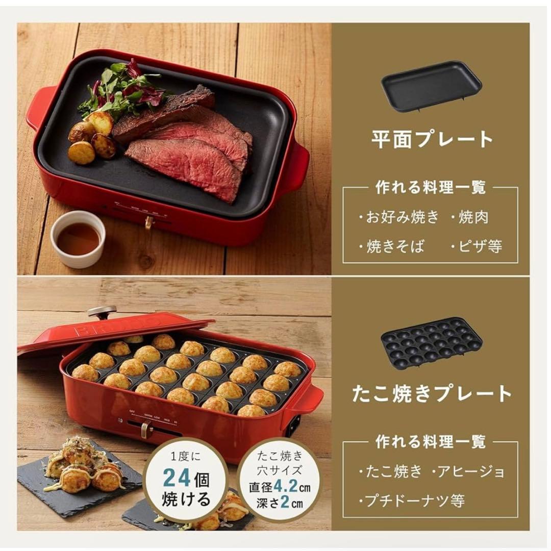 【新品未使用】BRUNO ホットプレート レッド たこ焼きプレート付き