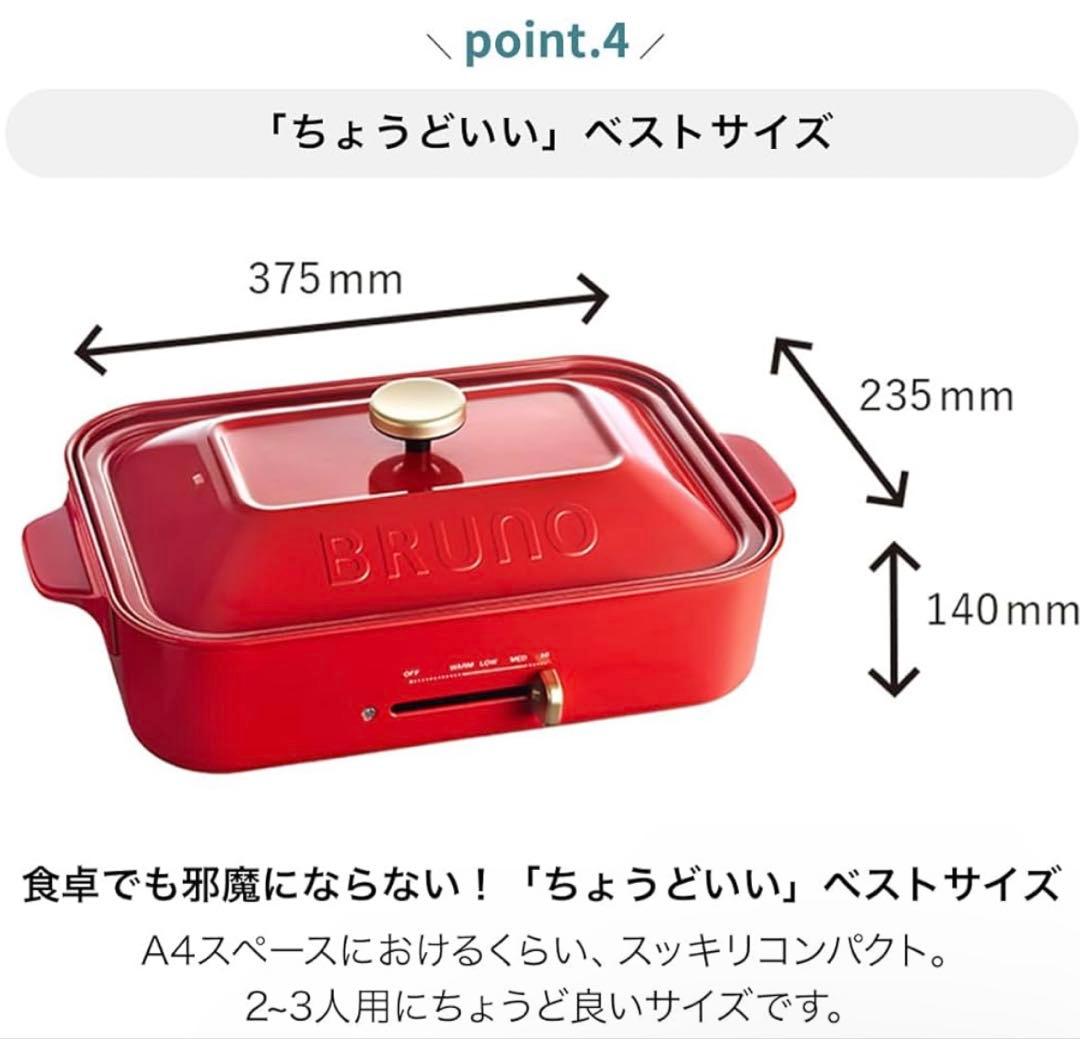 【新品未使用】BRUNO ホットプレート レッド たこ焼きプレート付き