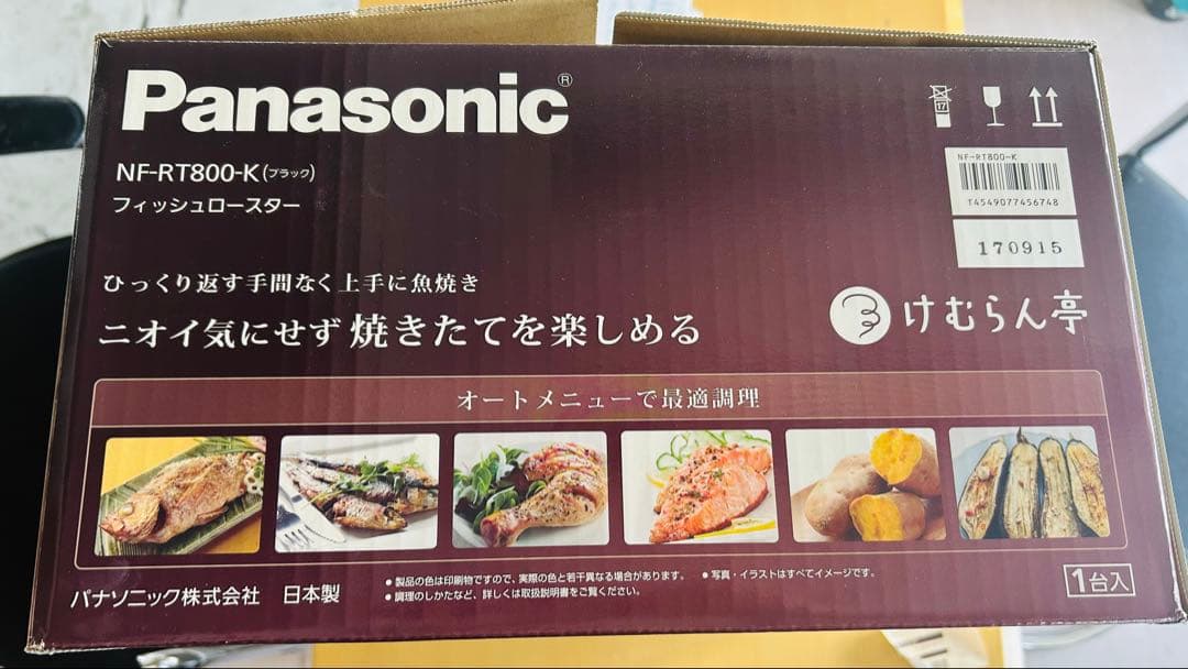 未使用/展示品　フィッシュロースター　NF-RT800