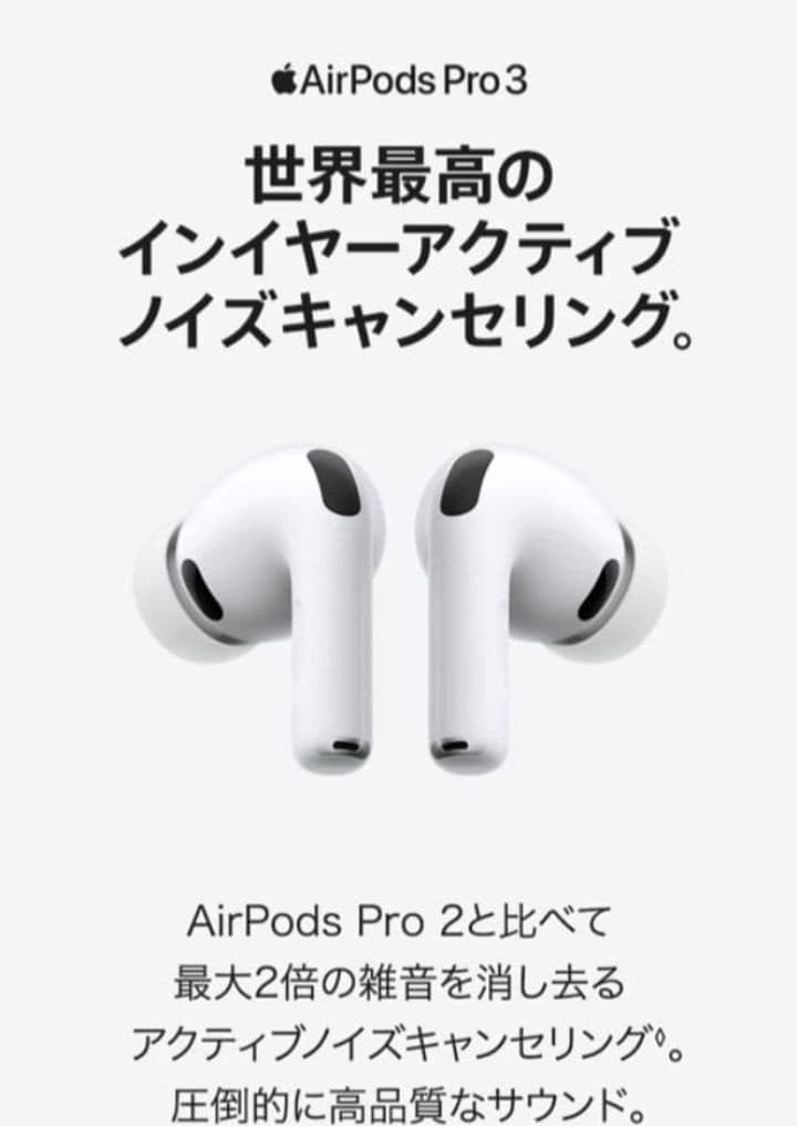 新品未開封　AirPods Pro 3 本体　第3世代