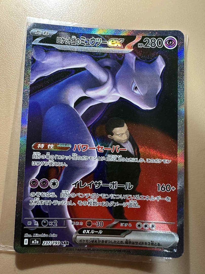 ロケット団のミュウツーex SR
