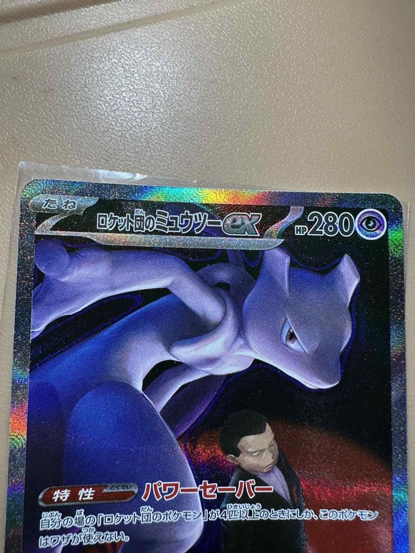 ロケット団のミュウツーex SR