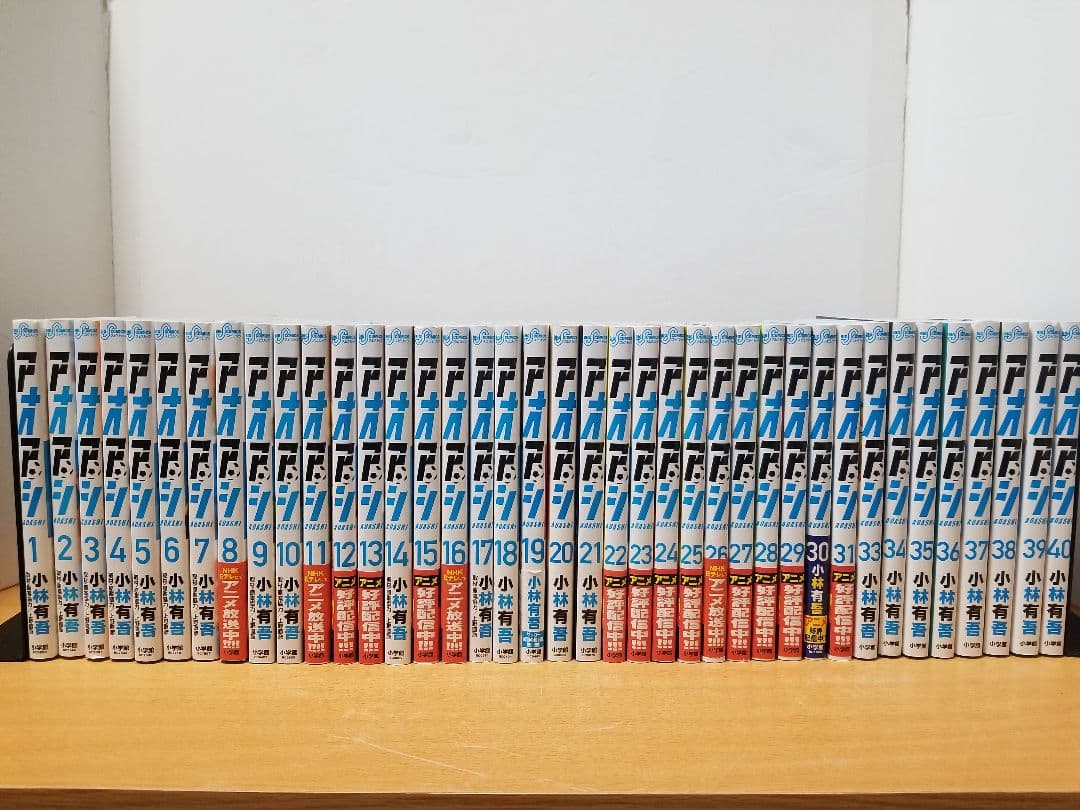 アオアシ1～40巻セット