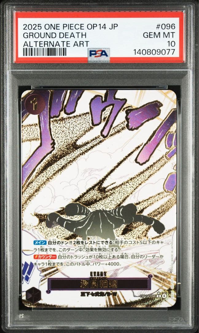 ワンピース カードゲーム PSA10GROUND DEATH SP9077