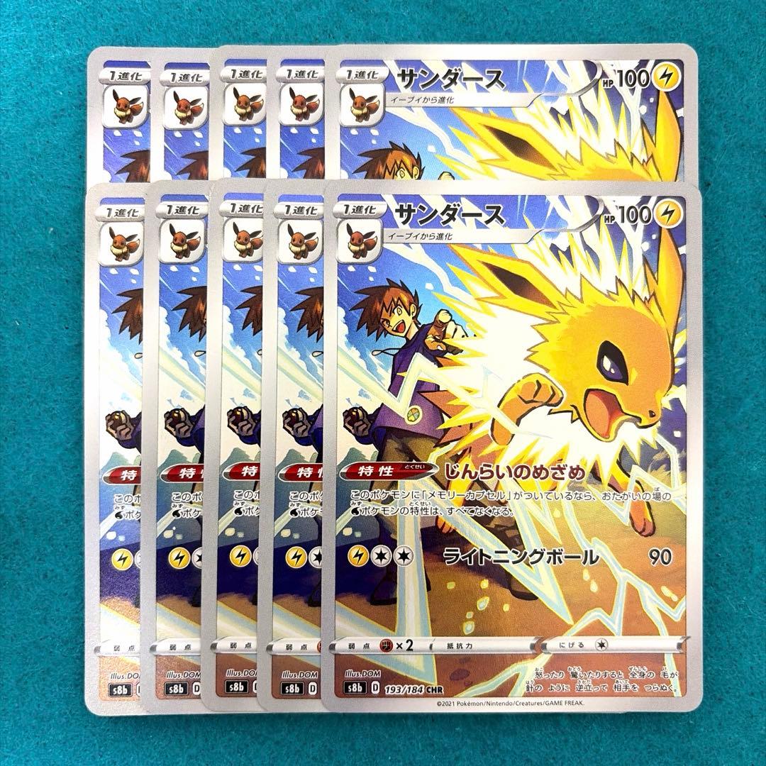 サンダース chr 10枚