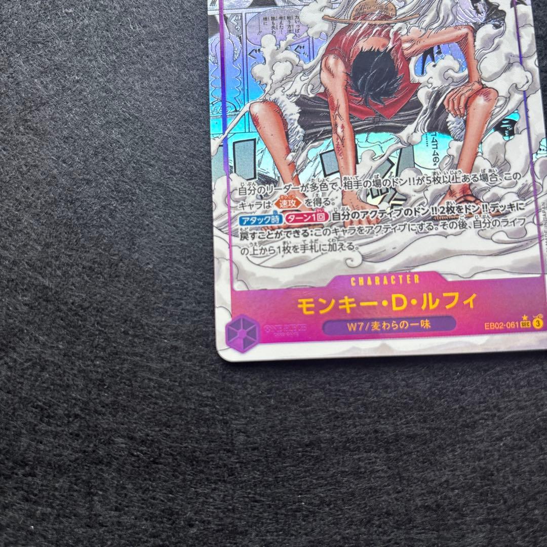 プ*見様 モンキー・D・ルフィ　コミックパラレル　(EB02-061)