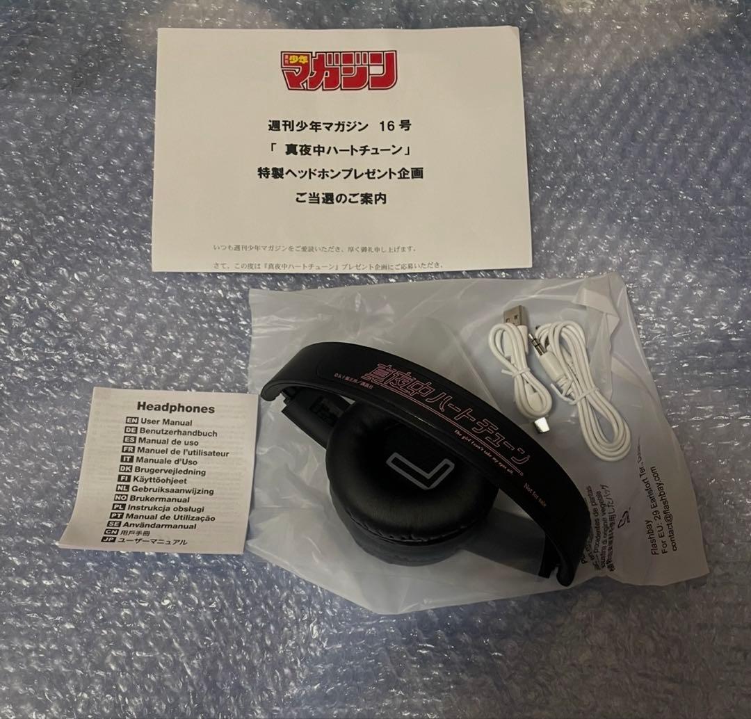 真夜中ハートチューン マガジン 抽選 当選品 オリジナルヘッドホン