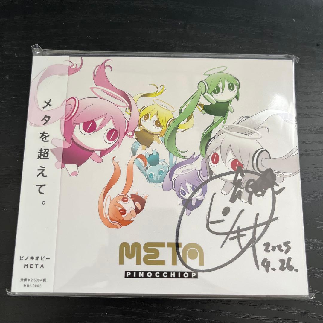 ピノキオピー　 サイン入り