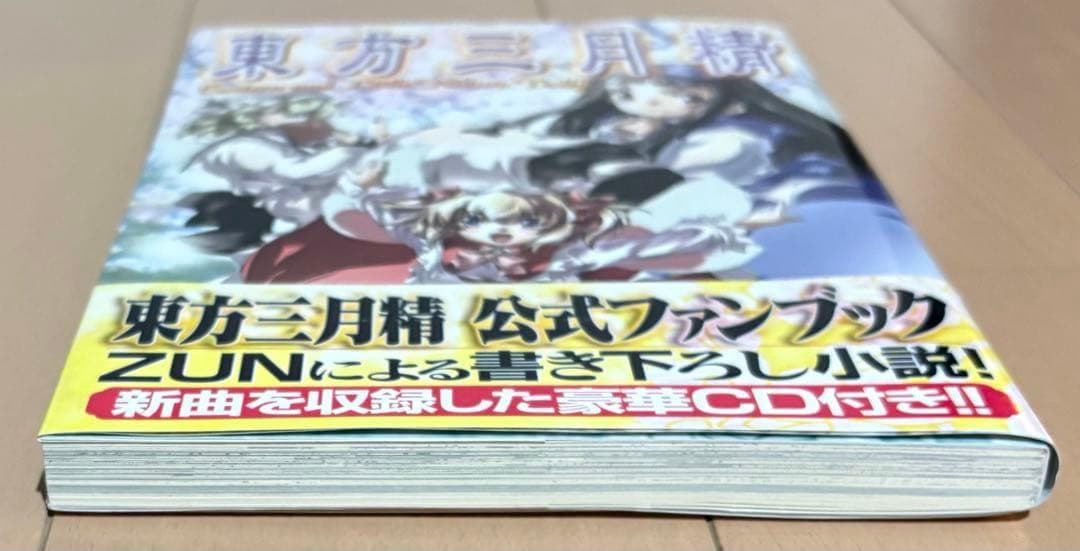 【CD未開封】東方三月精 松倉ねむ ZUN