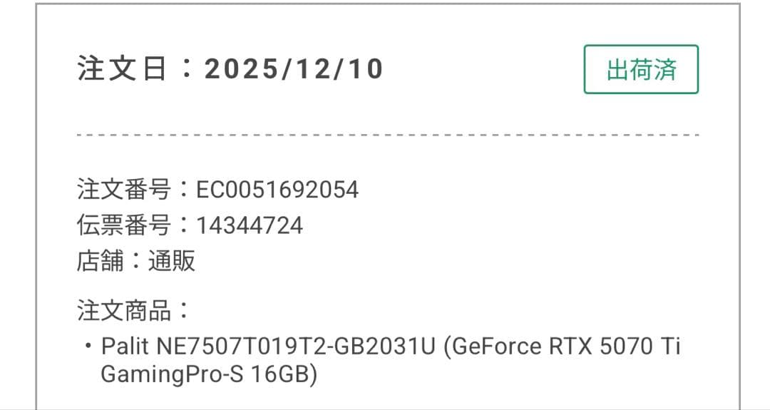 グラフィックボード・グラボ・ビデオカード Palit RTX5070ti 16gb
