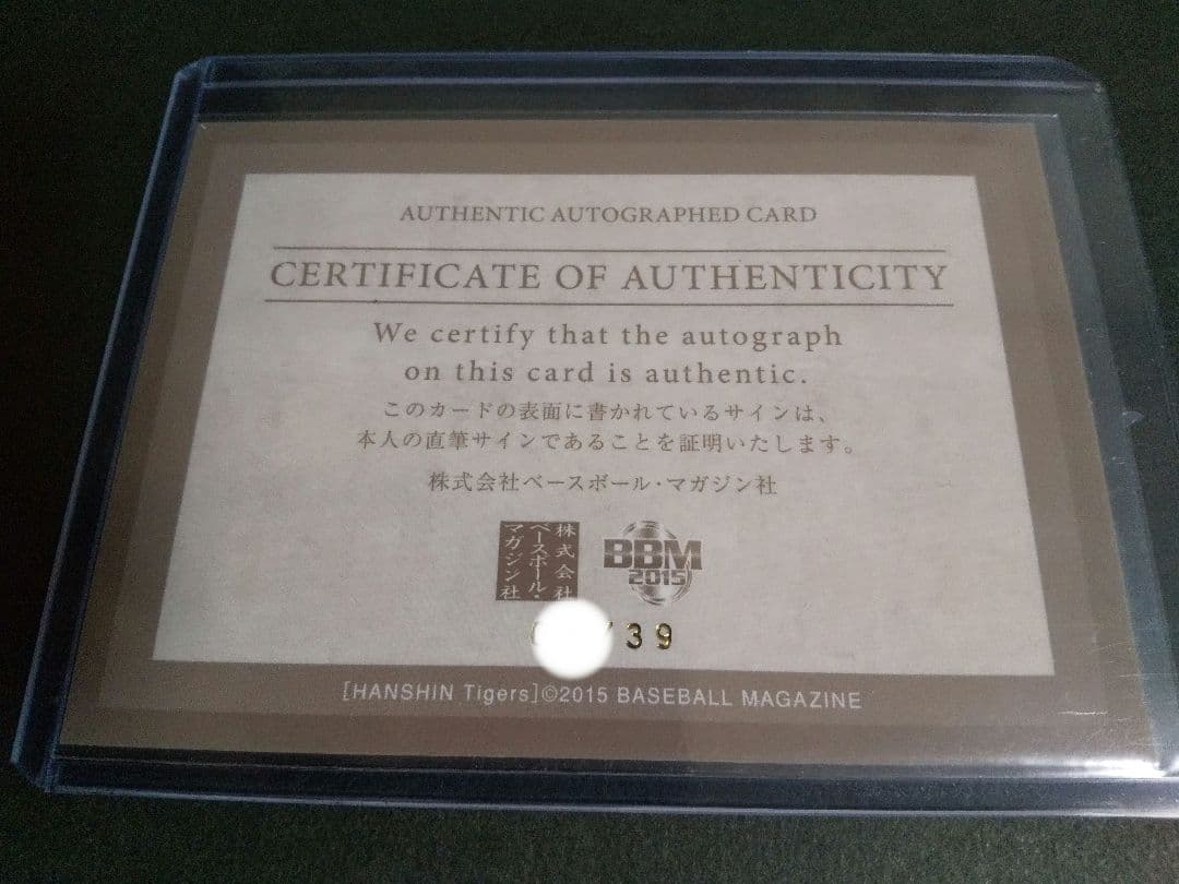 BBM 2015 阪神タイガースカード　鳥谷敬選手　直筆サインカード
