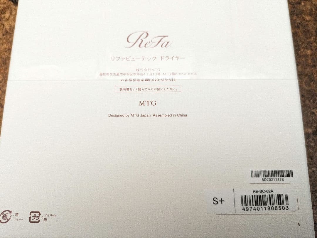 【ReFa】新品未使用 BEAUTECH DRYER S+ ドライヤー ホワイト